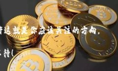 区块链游戏作为近年来兴起的一种新型游戏模式