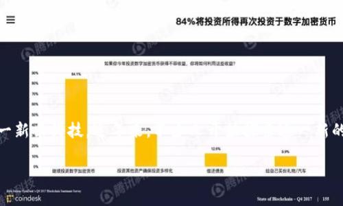 区块链游戏产品经理工资是许多人在考虑职业发展时关注的话题。随着区块链技术的快速发展，游戏产业也逐渐融入了这一新兴科技。近年来，不少人开始探索这一新的职业路径。那么，成为一名区块链游戏产品经理真的值得吗？在这个行业中，薪资水平如何？下面，我们将详细解读这些问题。

区块链游戏产品经理的工资水平究竟有多高？