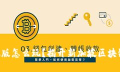 区块链游戏新加坡版怎么玩？揭开新加坡区块链