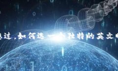 区块链游戏昵称英文是一个吸引众多玩家关注的