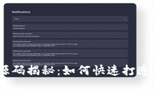 : 区块链游戏开发源码揭秘：如何快速打造属于你的数字游戏？