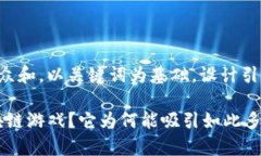 思考一个符合大众和，以关键词为基础，设计引
