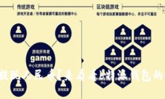 如何顺利提现人民币？来看看b特派钱包的操作流