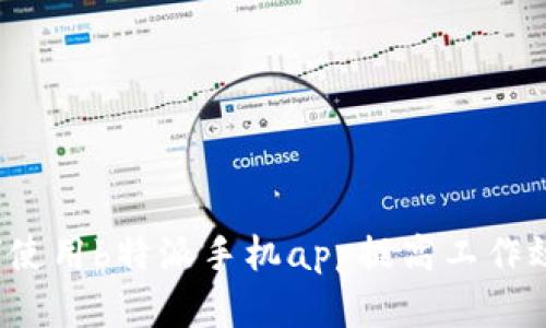 如何使用b特派手机app提高工作效率？