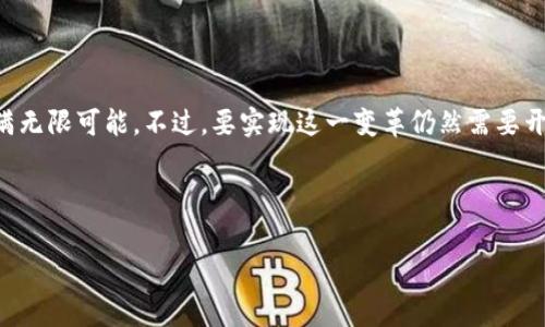 游戏区块链技术服务是现代电子游戏行业中的一种新兴技术，它的实施可以为传统游戏带来全新的变革。随着区块链技术的广泛应用，尤其是在加密货币和去中心化金融领域，它正在逐渐渗透到游戏行业中，这使得游戏的玩法、交易和玩家交互等方面都得到了极大的增强和提升。

什么是游戏区块链技术？

简单来说，游戏区块链技术是指将区块链技术应用于游戏开发和运营中的一系列服务和解决方案。区块链是一种分布式账本技术，它能够在不依赖中央权威的情况下，安全地记录和存储各种数据。当我们把这种技术引入游戏功能时，就能实现去中心化的资产管理、透明的交易记录以及更为安全的玩家身份验证等功能。

区块链在游戏中的具体应用

那么，游戏区块链技术服务到底能够为我们带来什么呢？以下是一些主要应用领域：

ul
    li去中心化的资产管理：在传统的游戏中，游戏物品和角色通常由游戏开发商控制。而在利用区块链技术的游戏中，玩家可以真正拥有他们的虚拟物品。比如，你在游戏中获得的稀有装备，可以在区块链上进行交易，甚至转让给其他玩家。这种去中心化的特性让玩家感到更有拥有感，有利于增加游戏的粘性。/li
    li透明的交易记录：区块链的去中心化和透明性使得所有的交易都可以随时查阅。这样一来，玩家之间的交易不易出现纠纷，所有的交易过程都是公开且可查的，大大增强了信任感。/li
    li智能合约的应用：智能合约是自动执行的合约，能够在满足一定条件时，自动完成相关交易。比如，游戏中你可以设定一些条件，当条件满足时，自动解锁某些游戏内容，这种方式能够大大降低游戏开发者的管理成本。/li
    li玩家激励机制：许多游戏已经开始利用区块链技术来创建更为精准的玩家激励机制。比如，玩家在游戏中完成任务后，不仅能够获得游戏内物品，还能够得到一定的代币作为奖励，这些代币可以用于购买游戏内其它物品，或者在区块链平台上进行交易。/li
/ul

游戏区块链技术的优势

使用区块链技术的游戏具备许多优势，下面我们来详细了解一下：

ul
    li提升玩家体验：随着区块链的加入，玩家将有更高的参与感和归属感。因为他们知道自己拥有的物品是真正属于自己的，而不是随时可能被开发商回收或删除。/li
    li进一步增加游戏的互动性：区块链赋予了玩家更多的权力。许多游戏都开始尝试让玩家共同参与游戏的开发和决策。这不仅提升了玩家的参与感，也促进了游戏社区的形成。/li
    li降低游戏运营成本：通过智能合约和自动化的交易系统，可以大大降低游戏公司的运营成本，包括客服、交易纠纷解决等费用。/li
/ul

面临的挑战与前景

尽管区块链游戏技术服务看起来前景广阔，但也面临着一些挑战：

ul
    li技术门槛高：普及区块链技术需要时间和资源，一部分游戏开发者可能对这种新技术还是陌生的。/li
    li市场教育不足：很多玩家对于区块链和加密货币仍感到陌生，缺乏足够的理解。如何让这些玩家接受并愿意参与进来是一个大问题。/li
    li合规与安全性：区块链的去中心化特性虽然很好，但在具体应用中也容易出现安全隐患，比如黑客攻击和虚拟财产盗窃。/li
/ul

总结

总体来说，游戏区块链技术服务正为游戏行业带来革命性的变化，借助区块链技术的去中心化、透明性和智能合约等特性，游戏的未来充满无限可能。不过，要实现这一变革仍然需要开发者们不断努力、创新，并通过市场教育来提升玩家的参与感和信任度。

要是你也对这个话题感兴趣，或者有更多想了解的方面，欢迎在评论区留言讨论哦！

区块链技术, 游戏开发, 去中心化, 玩家体验, 智能合约/guanjianci