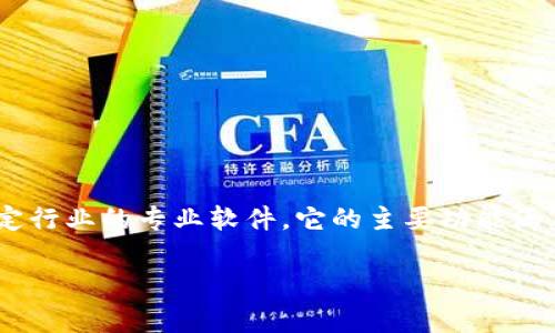 b特派是一款为企业和用户提供高效沟通和管理的平台，也常被理解为一种针对特定行业的专业软件。它的主要功能涵盖了任务管理、数据统计、反馈收集等，旨在提高团队协作效率和业务流程的透明度。

### 什么是b特派？它能为你带来哪些便利？