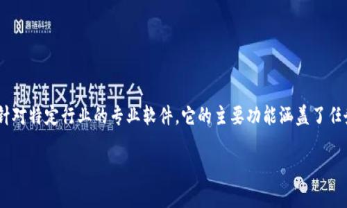 b特派是一款为企业和用户提供高效沟通和管理的平台，也常被理解为一种针对特定行业的专业软件。它的主要功能涵盖了任务管理、数据统计、反馈收集等，旨在提高团队协作效率和业务流程的透明度。

### 什么是b特派？它能为你带来哪些便利？