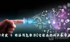 : 为何选择开发 B 特派钱包软件？它能为你的业务