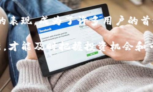 特派钱包（B-TIPS Wallet）是一个相对较新的数字钱包，主要用于加密货币的存储和交易。该钱包是由一支来自中国的团队开发的，专注于提供安全便捷的数字资产管理服务。因此，可以说特派钱包是中国的产品，旨在满足全球用户对于加密交易和资产管理的需求。 

在深入了解特派钱包的特点和优势之前，先让我们看看今天人们在寻找数字钱包时常会遇到的一些疑问和考虑因素。

### 选择数字钱包时要注意什么？

随着加密货币的普及，越来越多的人们开始关注数字钱包。首先，用户会考虑钱包的安全性。毕竟，数字资产的安全至关重要，有效的安全措施可以避免资金损失。

其次，钱包的用户体验也是一个重要的考量点。是否容易上手，界面是否友好，交易速度是否快，都会影响用户的使用体验。

另外，钱包支持的币种种类也是关键因素。近年来，加密货币种类繁多，不同钱包支持的币种差异较大，这直接影响到用户的选择。

最后，客服服务也是用户在选择钱包时不可忽视的一部分。在遇到问题时，及时的反馈和帮助能够提高用户的满意度。

### 特派钱包的安全性保障

在讨论特派钱包的安全性时，我们要提到它所采用的一系列加密措施。这些措施确保了用户的资产不会受到外部威胁的侵害。例如，特派钱包采用了多重签名技术，这意味着在进行交易时，需要多个密码进行验证，降低了资产被盗的几率。

除了多重签名，特派钱包还增强了自身的数据加密能力，确保用户信息与交易数据的安全。使用强大的加密算法，使得黑客很难破解用户的信息。

此外，特派钱包也会定期进行安全审计，通过专业团队的评估和检测，发现潜在问题并及时修复。这些举措无疑让特派钱包在安全性上表现得更为优异，给予用户更多的信任感。

### 用户体验与界面设计

好的用户体验往往能够直接影响到一个钱包的受欢迎程度。特派钱包的界面设计清晰简洁，用户只需要简单的操作就能完成资产的管理和交易。首次使用时，用户甚至不需要特别的技术背景，这对于新手来说是极大的便利。

特派钱包还提供了详细的操作指导，帮助用户快速上手。比如，在进行交易前，系统会弹出提示，确保用户清楚每一步的操作，避免因操作失误导致的损失。

在交易速度方面，特派钱包也表现良好。得益于其底层技术的，用户的每一笔交易都可以快速确认和处理，使得整个交易过程流畅而高效。

### 支持的加密货币种类

对于许多投资者来说，数字钱包能够支持的币种种类往往是决定是否选择的重要因素之一。特派钱包支持多种主流和小众的加密货币，无论是比特币、以太坊等主流币，还是一些新兴的代币，用户都可以轻松进行存储和交易。

这对于多币种投资者是一个很好的选择，可以避免频繁切换钱包，提升投资的便利性。此外，特派钱包也在不断更新，逐步增加对新币种的支持，以满足用户的多样化需求。

### 优质的客户服务

作为一个数字钱包，提供优质的客户服务是服务的重要组成部分。特派钱包的客服团队响应迅速，能有效解决用户在使用过程中的困惑与问题。

无论是通过邮件、在线客服，还是社交媒体，用户都可以方便地联系到客服，并获得及时的帮助。这样的服务无疑提升了用户对特派钱包的满意度和忠诚度。

### 总结：特派钱包为何成为用户信赖的选择？

总的来说，特派钱包凭借其多项优越特点，如强大的安全性、良好的用户体验、丰富的币种支持以及高效的客户服务，成功吸引了大量用户。作为一款起源于中国的数字钱包，它不仅满足了国内用户的需求，也在全球范围内展现出了良好的口碑。

当然，选择一个合适的数字钱包不仅仅依赖于它的特点，还需要用户根据自身的需求进行综合考虑。特派钱包以其突出的表现，成为了许多用户的首选。如果你正在寻找一个安全、方便的加密货币管理工具，不妨考虑一下特派钱包。

希望以上信息能够帮助你更好地理解特派钱包及其在数字钱包市场中的位置。在这个快速发展的领域，保持学习与更新，才能及时把握投资机会和市场动态。

特派钱包是哪个国家的？