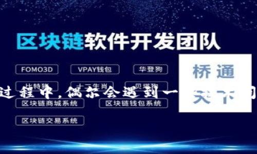 比特派钱包的恢复显示ID出现问题，这样的问题确实让人感到困扰。比特派钱包（Bitpie Wallet）作为一款热门的数字货币钱包，用户在使用过程中，偶尔会遇到一些技术问题，尤其是在钱包的恢复和备份过程中。如果您也曾遇到类似的情况，那么本文将带您深入了解可能的原因和解决方案，帮助您顺利恢复钱包。

比特派钱包恢复时显示ID出现问题怎么办？