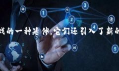 区块链游戏样板是一个不断发展的领域，吸引了