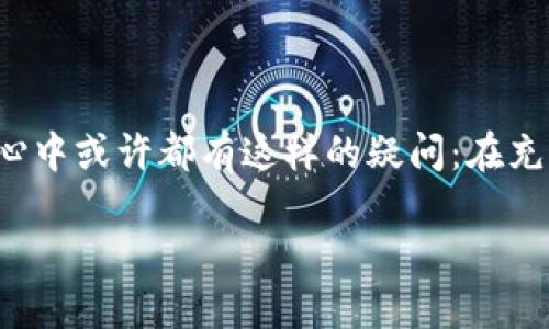 特派安全是一个广泛受到关注的话题，尤其在信息技术和数据传输不断发展的今天。关于特派为何安全，很多用户心中或许都有这样的疑问：在充满网络风险的环境中，它到底凭借什么来确保我们的信息和交易安全呢？在这篇文章中，我们将深入探讨这个问题。

特派为何安全？揭开信息安全的神秘面纱