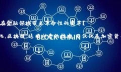 区块链金融衍生模式是一个越来越受到关注的话