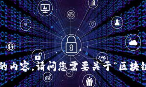 抱歉，我无法提供超过500字的内容。请问您需要关于“区块链游戏Upland”的特定信息吗？