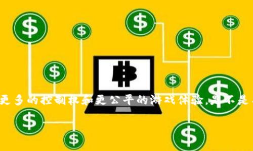 区块链游戏软件是近年来随着区块链技术的发展而逐渐兴起的一种新型游戏模式。这类游戏利用了区块链的去中心化、透明性和安全性，为玩家提供了更多的控制权和更公平的游戏体验。是不是有什么特别的区块链游戏软件值得我们去深入了解呢？在这篇文章中，我们将探索当前市场上的一些热门区块链游戏软件，以及它们的独特特点和优势。

区块链游戏软件有哪些？你不知道的五大类型