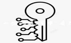 比特派看不到总资产的情景或许让许多用户感到