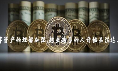 区块链游戏正在引领一场数字娱乐的革命。随着技术的发展和人们对数字资产的理解加深，越来越多的人开始关注这类游戏的潜力和价值。那么，区块链游戏究竟能为玩家带来怎样的变化？br

区块链游戏：数字资产的未来，玩家如何从中获益？