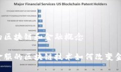 蚂蚁的区块链和金融概念蚂蚁金服的区块链技术