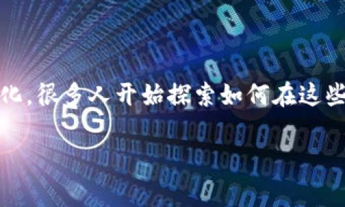 区块链游戏怎么出金币的是许多游戏玩家和开发者都关心的话题。近年来，区块链技术的出现为游戏行业带来了颠覆性的变化，很多人开始探索如何在这些虚拟世界中赚钱，尤其是在以NFT（非同质化代币）和加密货币为核心的区块链游戏中。今天我们就来深入探讨一下这个问题。

区块链游戏如何获取金币？揭秘虚拟财富的真相！