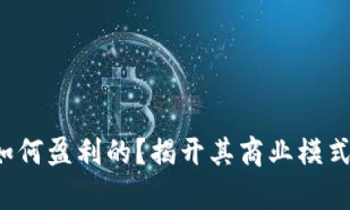 Bitp是如何盈利的？揭开其商业模式的奥秘！