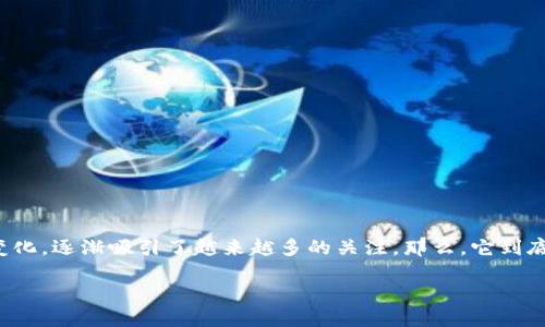 区块链金融作为一个新兴的领域，随着科技的发展和金融需求的变化，逐渐吸引了越来越多的关注。那么，它到底属于什么类行业呢？我们将在接下来的内容中详细探讨这个问题。

区块链金融到底是哪个行业的？