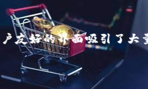 比特派钱包官方版下载app是一款非常受欢迎的数字货币钱包，它以其安全性和用户友好的界面吸引了大量用户。那么，究竟比特派钱包的下载和使用有什么注意事项呢？让我们一起来看看。

你知道如何安全下载比特派钱包官方版吗？