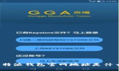 比特派钱包官网地址是什么？