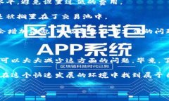 特派钱包转币一直在确认中，确实是一个让人感