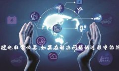 sei:比特派显示ID错误的原因及解决方法/sei:  比特