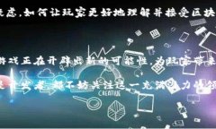 金茶奖区块链游戏是近年来一个备受瞩目的新兴