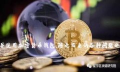 特派钱包丢币怎么办理？这是许多用户在使用数