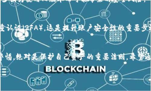   如何安全地访问Bitpie钱包官方网站，避免钓鱼网站？ / 

 guanjianci Bitpie钱包, 官方网站, 钓鱼网站, 数字资产安全, 移动钱包 /guanjianci 

引言：数字资产的安全之道
在如今数字经济快速发展的时代，越来越多人开始接触比特币、以太坊等各类数字资产。而作为管理和存储这些资产的工具，钱包显得尤为重要。Bitpie钱包作为一个知名的数字资产钱包，提供了多种便捷的功能，但随之而来的安全隐患也不容小觑。今天，我们就来聊聊如何安全地访问Bitpie钱包的官方网站，避免不必要的麻烦，确保我们的资产安全。

什么是Bitpie钱包？
如果你对数字货币有所了解，或许听说过Bitpie钱包。它是一款相对较早的数字资产管理工具，支持多种主流加密货币的存储、交易和管理。无论是新手还是资深玩家，Bitpie钱包都能满足他们对于资产安全和便利性的需求。不过，随着钱包使用人数的增加，骗子们也纷纷盯上了这个市场，钓鱼网站层出不穷，使得用户在访问官网时需要格外小心。

访问官方网站的重要性
为什么我们强调访问官方网站呢？简单来说，官方网站是获取最新信息和功能的最可靠渠道。Bitpie钱包的官方网站不仅提供了安全下载的钱包版本，还有用户支持、社区交流等重要功能。如果你误入钓鱼网站，可能会面临资金被盗、个人信息泄露的风险。不可否认，很多人因此而遭受损失。因此，掌握正确的访问方式显得至关重要。

如何辨别Bitpie钱包的官方网站
首先，确认网址的准确性。在访问Bitpie钱包官方网站时，确保你输入的网址是正确的。目前，Bitpie官方网站的地址是“https://www.bitpie.com”。切记，不要随意点击社交媒体上的链接，最好手动输入网址。其次，检查网页的安全性。在浏览器地址栏中查看是否有一个小锁图标，这表示该网站使用了SSL加密，是一个相对安全的网站。同时，注意网站内容是否专业、页面是否完整，钓鱼网站常常会存在拼写错误或设计杂乱的情况。

常见的钓鱼网站特征
钓鱼网站制作精良，常常模仿官方网页，因此我们必须保持警惕。它们可能会使用与Bitpie官网类似的域名，如“bitpie.net”或者“bitpie.org”，这些域名看起来很像，但实际上却是假的。此外，钓鱼网站通常不提供官方的客户支持、也不会有社区讨论等功能。对比一下，真正的Bitpie官网会有清晰的用户指南、常见问题解答和支持服务。你可以拨打官方提供的电话确认网站的真实性。

网络上的诈骗案例
为了让大家对钓鱼网站有更深的了解，我们来看看几个真实的诈骗案例。例如，有用户在社交媒体平台上看到一个链接，声称可以“倍增比特币”。他兴奋地点开链接，结果进入了一个伪装成Bitpie官方网站的网站，最终导致个人资产被盗。这类事件层出不穷，因此在网络上安全行走，需要时刻保持警觉。

使用VPN和加密技术提升安全性
此外，使用VPN服务也是保护自己的一种有效手段。VPN能够为你的网络连接提供一层保护，帮助你隐蔽真实的IP地址，同时加密传输的数据。这对于经常使用公共Wi-Fi的用户尤其重要，因为公共网络的安全性无法保证，容易受到黑客攻击。而对Bitpie钱包用户而言，确保从任何地点安全访问官网是必须关注的重要内容。

如何安全地下载和安装Bitpie钱包
在确认进入了官方网站后，下一步就是下载钱包。这时你需要确保下载的是最新的客户端版本。官网一般会提供不同平台（如Android、iOS、Windows等）的客户端下载链接。下载安装过程中，请避免使用第三方的下载链接，以免下载到被篡改的软件。下载完成后，务必在安装过程中仔细查看权限请求，确保程序不会获取不必要的数据。

保持软件更新
安装完成后，千万不要忘了保持Bitpie钱包软件的更新。开发团队会不定期推出更新，以修复潜在的安全漏洞并提升用户体验。开启自动更新功能是一个不错的选择，它将为你节省时间，同时减少因为使用旧版本而可能带来的安全风险。

如何创建安全的账户
在你第一次使用Bitpie钱包时，会被要求创建一个账户。在这里，账户的安全性至关重要。首先，创建一个强密码，包含大写字母、小写字母、数字以及特殊符号，长度至少8位及以上。其次，启用双重认证（2FA），这是提升账户安全性的重要步骤。即使密码泄露，没有第二步确认信息，恶意用户仍然无法访问你的账户。

总结：提高警惕，保护你的资产
数字资产的世界千变万化，保护自己的资产则始终是我们最大的关注点。通过上述方法，我们可以有效地识别和避开钓鱼网站，安全访问Bitpie钱包的官方网站。记住，无论何时何地，保持一份警惕，绝对是保护自己资产的重要法则。希望通过今天的分享，能为您在数字资产的探索旅程中提供帮助和指导！

最后，如果你或你的朋友也在使用Bitpie钱包，不妨将这些安全提示分享给他们，让更多的人在这个快速发展的数字货币领域中保持安全！