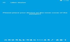 比特派钱包如何通过BCC为用户“发糖”？