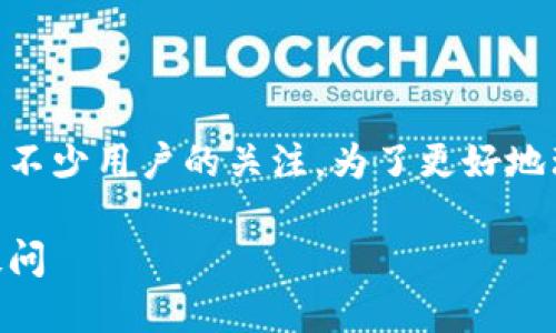 特派可以用手机号登录吗？这个问题引发了不少用户的关注。为了更好地理解这个话题，让我们一步一步地探讨一下。

特派能否用手机号登录？解密用户背后的疑问