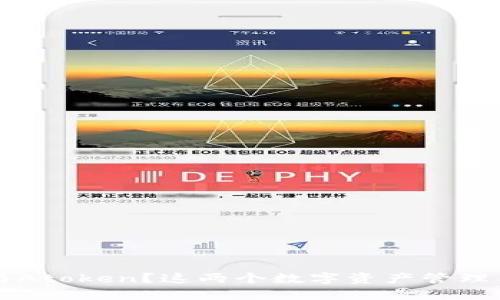 什么是B特派钱包与Atoken？这两个数字资产管理工具哪个更适合你？