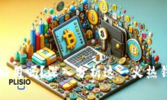 比特派软件好用吗？深入分析这一火热钱包的优