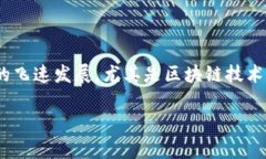 互联网金融是区块链吗？这个问题对于近年来热