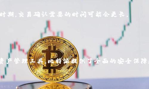 比特派（Bitpie）是一款广受欢迎的数字货币钱包应用，很多用户对此感兴趣，但对于安卓系统用户来说，下载安装可能会有些困惑。今天，我们将为大家提供一份简单易懂的比特派安卓下载安装教程，帮助你顺利上手。

一、比特派钱包简介
首先，让我们来了解一下比特派钱包是什么以及它的功能。比特派是一款致力于为用户提供安全可靠数字资产管理的手机钱包，用户可以通过它来存储、转账、管理各种数字货币。与其他数字货币钱包相比，比特派在安全性、可用性和用户体验等方面都有着很好的口碑。

二、下载安装前的准备工作
在下载安装比特派之前，你需要确保你的安卓设备满足以下几个基本条件：
ul
    li安卓操作系统版本至少为5.0及以上。/li
    li设备有足够的存储空间，建议至少有100MB的可用空间。/li
    li确保设备连接到稳定的网络，Wi-Fi连接会更快更可靠。/li
/ul

三、比特派安卓APK下载步骤
现在，我们来详细讲解如何下载安装比特派安卓APP。接下来，你可以按照以下步骤操作：

h41. 访问官网下载页面/h4
首先，打开你的手机浏览器，输入比特派的官网地址（建议直接访问官方页面以确保安全），在页面中查找“下载”或“获取”按钮。通常会有安卓版本的下载链接。

h42. 下载APK文件/h4
点击安卓下载链接后，系统会自动开始下载比特派APP的APK文件。需要注意的是，在下载过程中，请不要关闭浏览器或退出下载界面，以免下载中断。

h43. 允许安装未知来源应用/h4
下载完成后，点击通知栏中的下载文件，系统会提示你安装此应用。如果是第一次安装非官方应用，你需要先允许安装来自未知来源的应用。在设备设置中，找到“安全性”或者“应用设置”，然后开启“未知来源”选项。

h44. 安装比特派/h4
在允许安装后，返回到下载的APK文件并再次点击，它将进入安装界面。此时，点击“安装”按钮，系统会自动完成安装过程。安装完成后，你会看到“打开”按钮，选择它即可启动比特派钱包。

四、比特派钱包的功能介绍
安装完成比特派后，你可能会对它提供的功能产生好奇。接下来，我们将一一介绍比特派钱包的核心功能：

h41. 多币种支持/h4
比特派支持多种主流数字货币，如比特币、以太坊、EOS、USDT等，用户可以在一个钱包中存储不同类型的数字资产。而且，随着币种的不断更新，比特派钱包也会持续增加支持的币种。

h42. 安全性保障/h4
比特派钱包非常注重用户资产的安全。它采用了多重加密技术和离线签名功能，确保用户的私钥不会被外界所获取。此外，比特派钱包还提供了备份功能，让你在遗失手机时还能轻松找回资产。

h43. 交易功能/h4
除了资产存储，比特派钱包还具备便捷的转账功能。用户可以随时进行数字货币的转账和接收，交易速度快，且手续费相对较低，适合日常使用。

h44. 钱包备份与恢复/h4
比特派钱包提供完整的备份与恢复方案。用户可以通过生成助记词来备份钱包，以防信息丢失。在更换设备或者需要恢复钱包时，只需输入助记词即可。

五、常见问题解答
在使用比特派钱包的过程中，用户常常会遇到一些问题。下面我们将列出一些常见问题及其解决方案：

h41. 如何恢复比特派钱包？/h4
如果你更换手机或者需要恢复钱包，可以在比特派的登录界面点击“恢复钱包”，然后输入你的助记词，系统将会帮助你找回所有资产。

h42. 如何处理转账失败？/h4
如果转账失败，建议检查网络连接是否正常。如果网络正常，可以查看转账的手续费是否充足。有时候，转账高峰时期，交易确认需要的时间可能会更长。

h43. 如何确保账户安全？/h4
为了确保你的比特派钱包安全，最好定期更改密码，不要将助记词透露给他人，并尽量在安全的场所进行交易。

六、总结
通过上述讲解，相信大家对比特派的安卓下载安装过程以及钱包使用有了更清晰的认知。作为一款专业的数字资产管理工具，比特派提供了全面的安全保障和便捷功能，适合各类用户使用。希望你能顺利下载安装，并享受数字货币的乐趣！

比特派安卓下载安装教程，轻松学会如何开展数字资产管理