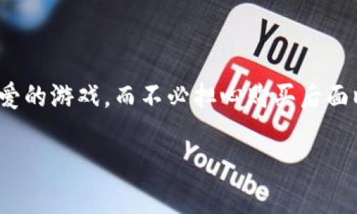 特派如何激活游戏卡是一件关乎游戏爱好者的重要事情。通过激活游戏卡，玩家可以畅享自己喜爱的游戏，而不必担心购买后面临的问题。接下来，我们将深入讨论这一过程，包括它的步骤、注意事项，以及一些常见问题的解答。

如何使用特派激活游戏卡？
