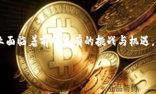 区块链怎么赋能金融？ 这不仅是一个热门的话题，也是一个值得深入探讨的问题。在如今这个数字化迅速发展的时代，金融行业面临着前所未有的挑战与机遇。而区块链作为一种新兴技术，被广泛认为能够为金融领域带来深刻的变革。那么，究竟区块链如何赋能金融？让我们一起来探讨。

区块链如何赋能金融？解锁数字时代的金融新机遇