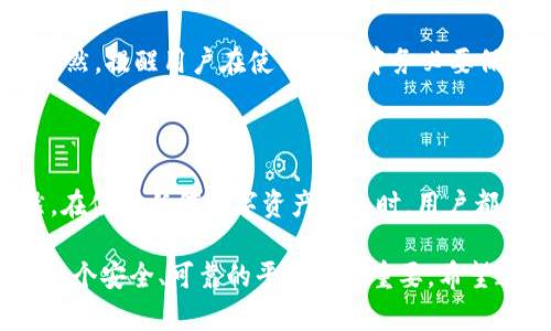   B特派能存LTC吗？ / 

 guanjianci B特派, LTC, 加密货币, 存储, 钱包 /guanjianci 

引言：B特派与LTC的关系

近年来，加密货币快速崛起，其中莱特币（LTC）作为一种流行的数字货币受到越来越多投资者的关注。而B特派，这个相对较新的平台，也逐渐在用户中获得口碑。那么，用户可能会问，B特派能否存储LTC呢？在接下来的内容中，我们将深入探讨这个问题，帮助你更好地理解这两个概念之间的联系。

B特派是什么？

B特派是一个数字资产管理平台，为用户提供安全、便捷的加密货币存储和交易服务。它不仅支持多种主流数字货币的存储，还致力于为用户提供更好的资产管理工具和服务体验。用户可以通过B特派方便地买卖和转账多种加密货币。

LTC（莱特币）简介

莱特币（Litecoin）是一种基于比特币（BTC）协议的数字货币，创立于2011年。与比特币相比，LTC在交易验证速度和挖矿算法上有较大的不同，使其在某些应用场景下更具优势。LTC采用照明网络（Scrypt），这意味着它的交易确认速度更快，也更适合日常小额交易。

B特派可以存LTC吗？

那么，回到正题，B特派能存LTC吗？答案是肯定的。B特派自身为多币种钱包，用户在B特派上不仅可以存储莱特币，还可以存储其他多种数字货币。例如：比特币、以太坊、Ripple等，这为用户提供了一个多样化的资产管理平台。

如何在B特派上存储LTC？

接下来，我们将简单介绍如何在B特派平台上存储LTC。首先，你需要在B特派注册一个账户。整个注册过程相对简单，遵循平台提供的指引，完成身份验证后，就可以开始使用。

完成注册后，用户可以通过以下步骤存储LTC：

ol
li充值LTC：在账户界面中找到“充值”选项，选择莱特币作为充值币种，然后系统会生成一个LTC地址。你可以将你的LTC发送到这个地址。/li
li确认交易：当你完成转账后，不久后系统会收到网络的确认，显示你的LTC余额。如果你对存储过程有任何疑问，可以随时查看平台的帮助中心，或者联系客服。/li
li资产管理：在B特派中，你可以随时查看你的LTC以及其他加密资产的表现，随时知晓市场动态。/li
/ol

B特派的安全性如何？

在讨论数字货币存储时，安全性是用户最为关心的问题之一。B特派拥有多重安全机制，例如冷钱包存储、双重认证、加密技术等。当然，提醒用户在使用过程中务必要保持账户信息的保密，设置安全且复杂的密码，避免被第三方获取你的信息。

总结：B特派与LTC的结合

总之，B特派是存储LTC的不错选择。用户不仅能享受到便捷的操作流程，还能够借助B特派的多重安全性来保护自己的资产。当然，在使用任何数字资产平台时，用户都应该保持警惕，确保数据和资产的安全。无论你是加密货币的新手，还是有经验的投资者，B特派都能为你提供很好的服务与支持。

如果你还在纠结选择哪个数字货币存储平台，不妨亲自尝试一下B特派，相信你会发现它的独特之处。在数字资产管理领域，选择一个安全、可靠的平台至关重要。希望这篇文章能够帮助你更清楚地了解B特派和LTC之间的关系，以及如何安全、高效地管理你的加密资产。