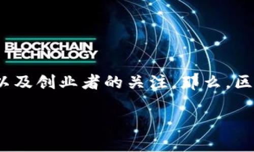 区块链技术是近年来最热门的话题之一，它的创新性和变革性吸引了全球多数金融机构、科技公司以及创业者的关注。那么，区块链技术究竟对金融业意味着什么？它会如何变革传统金融系统？这都是值得我们深入探讨的主题。

区块链技术如何改变金融业？你准备好迎接新金融时代吗？
