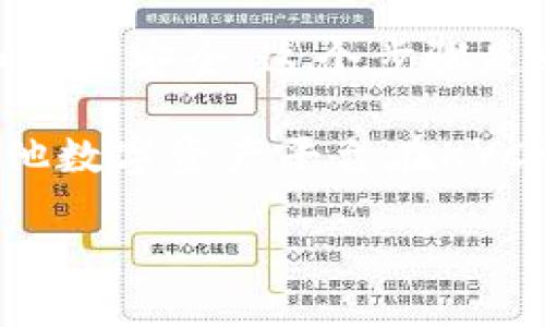 比特派KYC认证功能是近年来数字资产交易所和钱包平台普遍采用的一个重要机制。那什么是KYC认证呢？KYC是“Know Your Customer”的缩写，意思是“了解你的客户”。这项措施旨在确保平台用户的身份是真实的，以此提高交易的安全性和合规性。

什么是KYC认证？

简单来说，KYC认证就是用户在注册账户时，需要通过提供个人信息和身份验证来证明自己的身份。例如，用户需要上传身份证明文件、居住地址证明等资料，这样做的目的是为了防止洗钱、诈骗等不法行为的发生。比特派作为一个数字资产钱包，当然也不例外。

比特派KYC认证的必要性

在比特派中进行KYC认证，不仅能保障用户自身资产的安全，还能为整个数字货币行业创建一个更加透明和可靠的环境。没有进行KYC认证的用户，有可能面临交易限制，甚至无法提取资金。这是为了保护每一个用户的利益，所以尽管KYC认证过程可能有些繁琐，但它的必要性不可忽视。

比特派的KYC认证流程

那么，如何在比特派上完成KYC认证呢？其实步骤并不复杂。首先，你需要登录你的比特派账户。在设置或账户安全的选项中，你会看到“KYC认证”的相关链接。点击进入后，系统会引导你填写一些个人信息，如姓名、性别、地址等。

填写完这些信息后，接下来就是上传必要的文件，比如身份证照片和近期的居住地址证明。上传完成后，系统会对你的信息进行审核，这个过程可能需要一些时间，你需要耐心等待。

遇到问题该怎么办？

在KYC认证的过程中，用户可能会遇到一些问题，比如文件上传不成功、信息填写错误等。这种时候，不用担心，比特派提供了相应的客户服务。有问题可以直接咨询客服，通常会得到及时的回应和帮助。

记住，完整的KYC认证能让你在比特派的使用体验更为顺畅，确保你在数字资产交易中没有后顾之忧。因此，遇到问题及时解决是非常重要的。

KYC认证后的优势

完成KYC认证后，你会发现比特派的许多功能变得更加易用。例如，你将可以进行更大额度的交易，甚至可以参与一些特别的活动和促销。这些都是未完成KYC认证的用户无法享受的福利。

除了功能上的提升之外，KYC认证还能够让你在使用比特派时更加安心。你会知道，比特派在保护用户安全和合法合规方面是非常重视的。绝大多数用户在进行KYC认证后，都给予了正面的反馈，认为这个过程虽然繁琐，但非常必要。

比特派KYC认证的常见误区

很多用户对于KYC认证存在一些误解，觉得这是一种侵犯隐私的行为。其实并不是这样的，KYC认证的真正目的是保护每一位用户的资产安全和合法权益。比特派承诺，不会在没有用户同意的情况下，将用户的个人信息泄露给第三方。

此外，还有用户认为什么情况下需要进行KYC认证，是否所有用户都需要？答案是肯定的。无论你是投资者还是仅仅想要体验数字货币的人，完成KYC认证是使用比特派的前提。

总结与展望

通过以上的介绍，相信大家对比特派的KYC认证功能有了更深入的了解。虽然KYC认证过程可能有点繁琐，但为了保护自己的资产和信息安全，这个步骤是非常值得的。

随着数字货币的普及，KYC认证将越来越广泛地被应用于各类平台，成为保障用户权益的一项重要措施。未来，我们期待比特派和其他数字资产平台在KYC认证方面不断，为用户提供更加安全、便捷的使用体验。

比特派KYC认证功能详解：你了解多少？