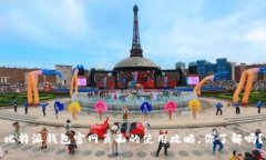 比特派钱包官网页面的使用攻略，你了解吗？