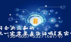 思考一个符合大众和的  “b特派提现一定需要身