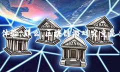 区块链游戏是近年来兴起的一种新型游戏模式，