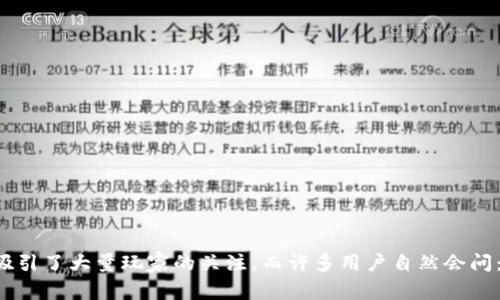 区块链游戏近年来已经吸引了大量玩家的关注，而许多用户自然会问：iPad上有区块链游戏吗？