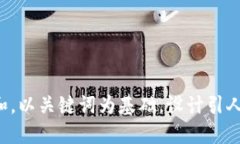 思考一个符合大众和，以关键词为基础，设计引