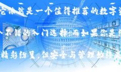   比特派云钱包好用吗？如何选择适合你的数字资