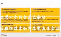 思考一个符合大众和的区块链技术如何改变未来